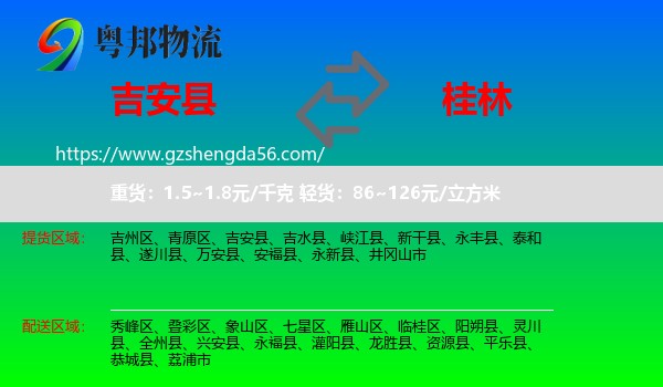 吉安县到桂林物流专线