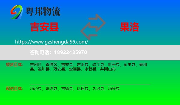 吉安县到果洛物流专线