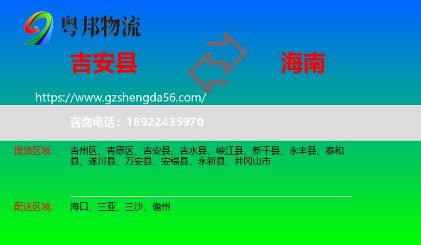 吉安县到海南物流专线