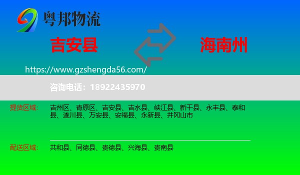 吉安县到海南州物流专线