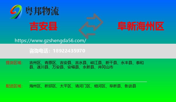 吉安县到海州区物流专线