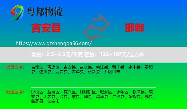 吉安县到邯郸物流专线
