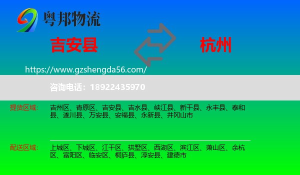 吉安县到杭州专线