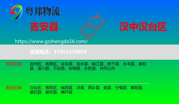 吉安县到汉台区物流专线