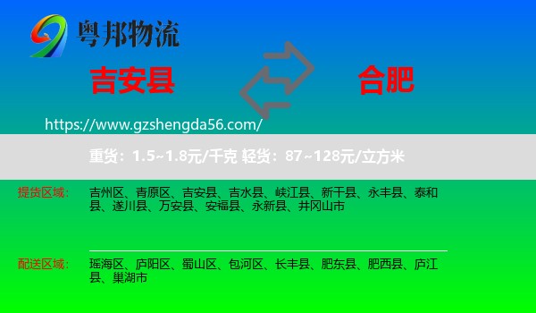 吉安县到合肥专线