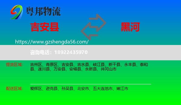 吉安县到黑河物流专线