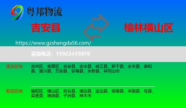 吉安县到横山区物流专线