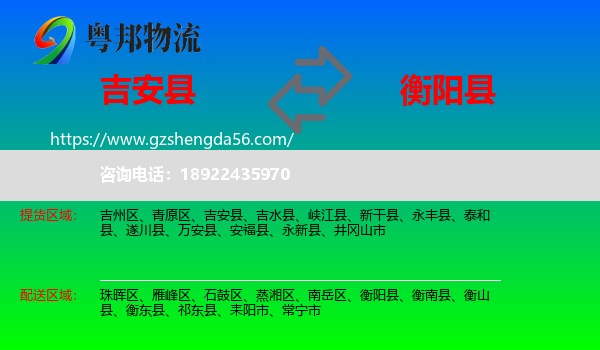 吉安县到衡阳县物流专线