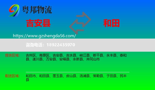 吉安县到和田物流专线