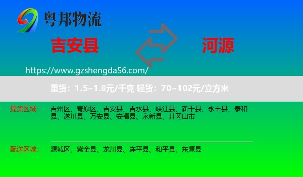 吉安县到河源物流专线