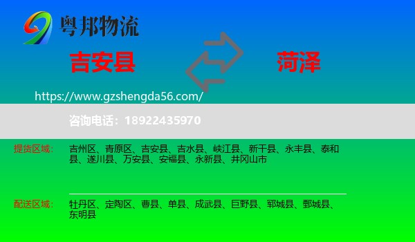 吉安县到菏泽物流专线