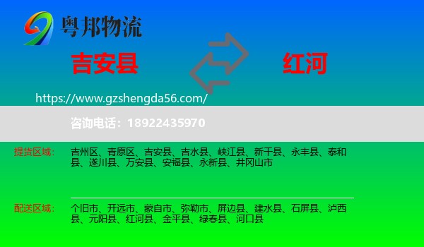 吉安县到红河物流专线