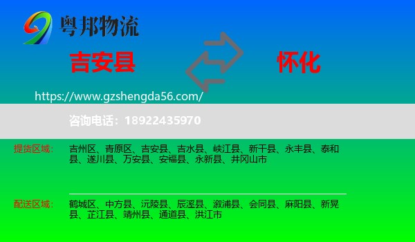 吉安县到怀化物流专线