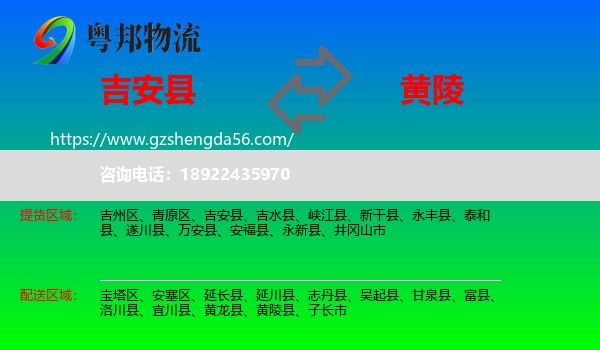 吉安县到黄陵县物流专线