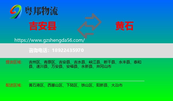 吉安县到黄石物流专线