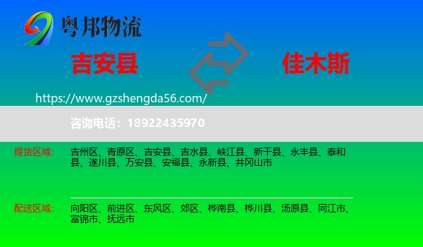 吉安县到佳木斯物流专线