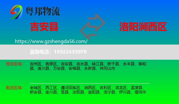 吉安县到涧西区物流专线