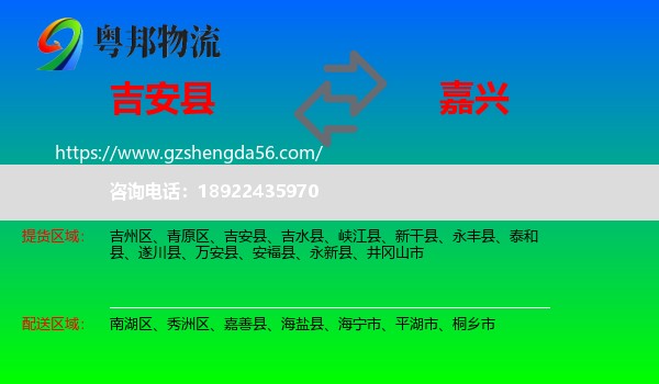 吉安县到嘉兴物流专线