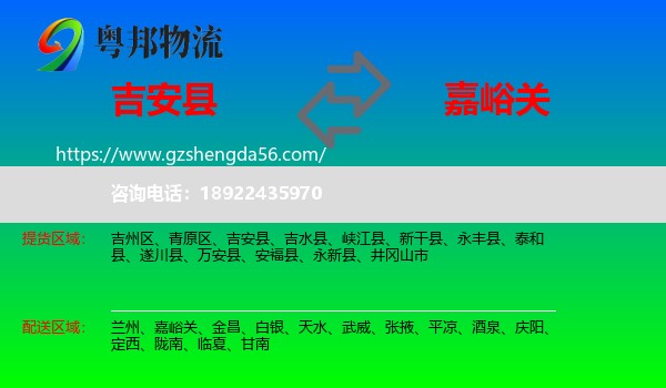 吉安县到嘉峪关物流专线