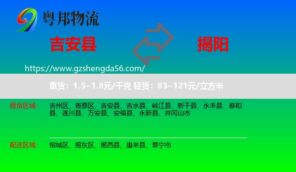 吉安县到揭阳物流专线