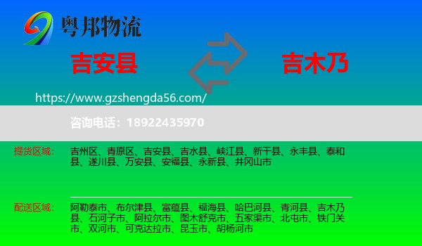 吉安县到吉木乃县物流专线