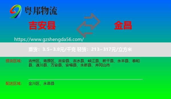 吉安县到金昌物流专线