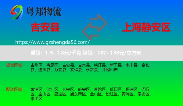吉安县到静安区物流专线