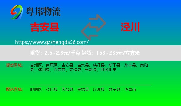 吉安县到泾川县物流专线