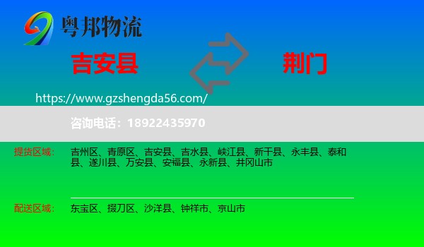 吉安县到荆门物流专线
