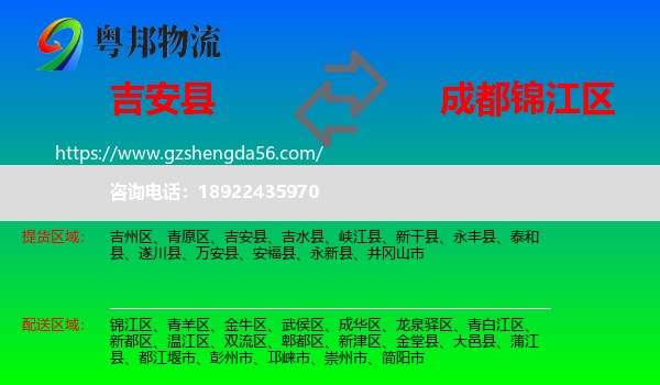 吉安县到锦江区物流专线