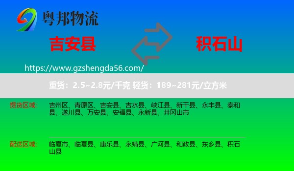 吉安县到积石山县物流专线