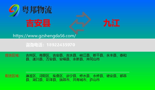 吉安县到九江物流专线