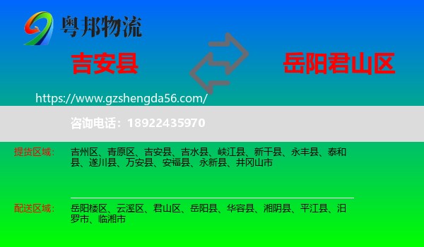 吉安县到君山区物流专线