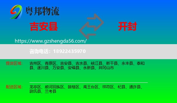 吉安县到开封物流专线