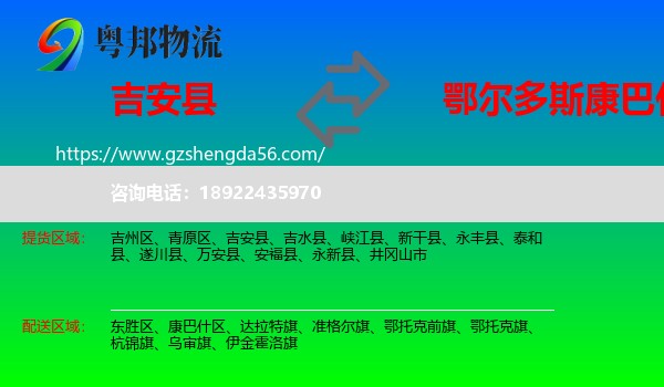 吉安县到康巴什区物流专线