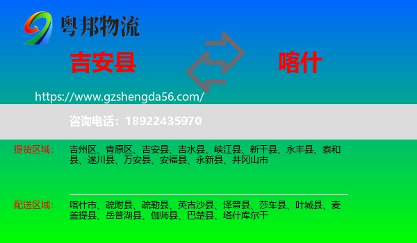 吉安县到喀什物流专线