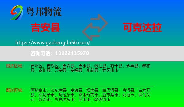 吉安县到可克达拉市物流专线