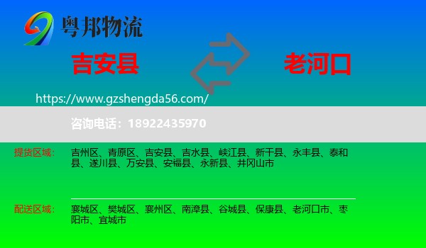 吉安县到老河口市物流专线