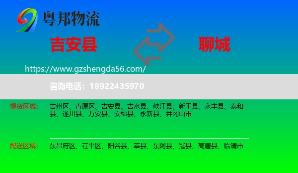 吉安县到聊城物流专线
