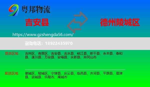 吉安县到陵城区物流专线