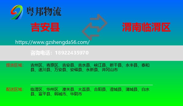 吉安县到临渭区物流专线