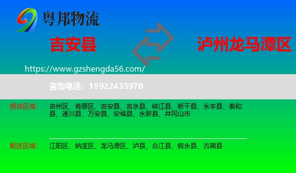 吉安县到龙马潭区物流专线