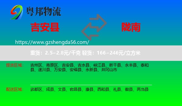 吉安县到陇南物流专线