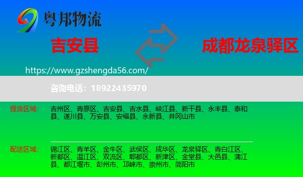 吉安县到龙泉驿区物流专线