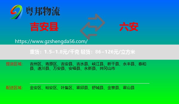 吉安县到六安物流专线