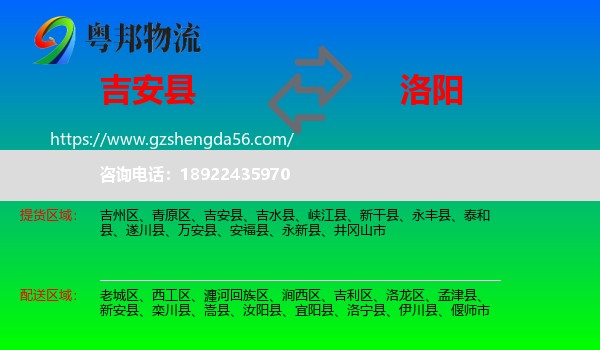 吉安县到洛阳物流专线