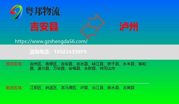 吉安县到泸州物流专线