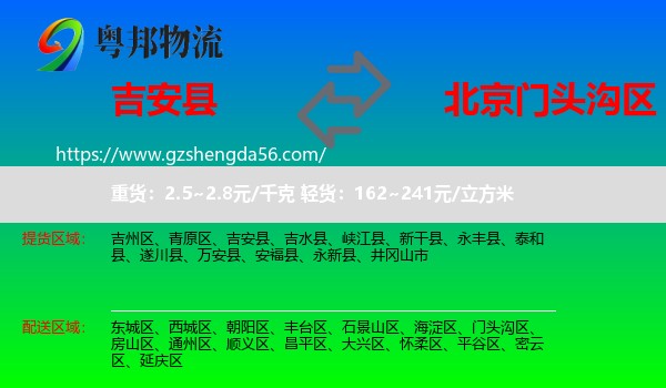 吉安县到门头沟区物流专线
