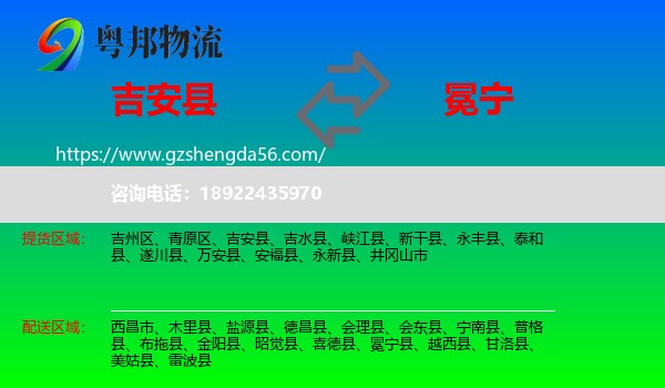 吉安县到冕宁县物流专线
