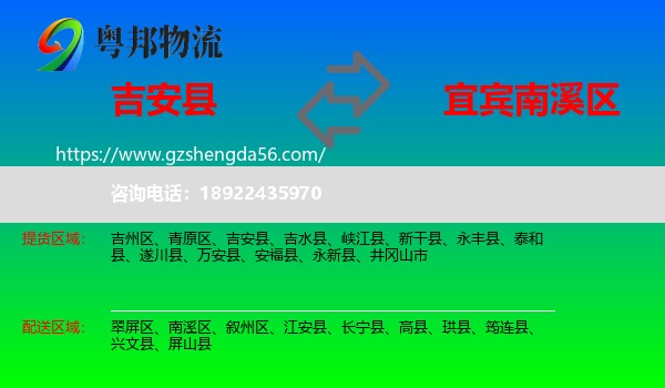 吉安县到南溪区物流专线